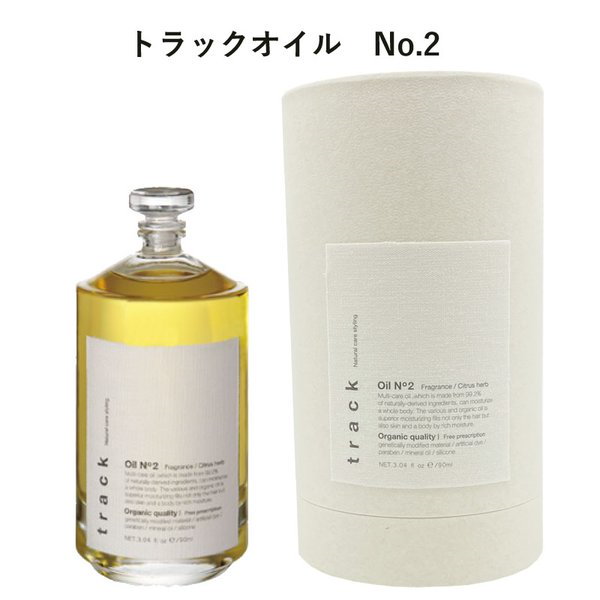 Qoo10] track 90ml トラック オイル ナンバーツー