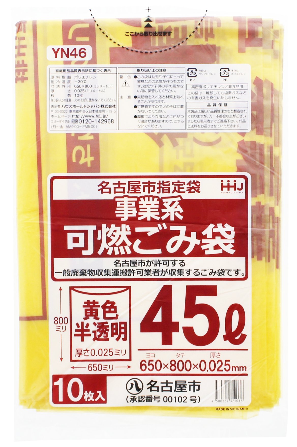 ハウスホールドジャパン ゴミ袋 ゴミ箱用アクセサリ 黄色 半透明 45L 名古屋市指定袋(事業系 可燃) YN46 10枚入 60個セット