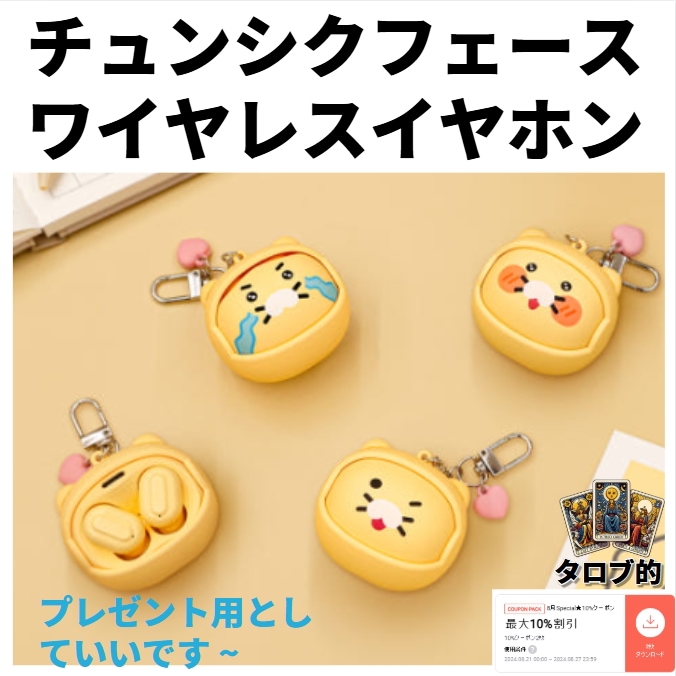 チュンシク フェース ワイヤレスイヤホン 誕生日プレゼント 引っ越し祝い 昇進プレゼント 友達へのプレゼント かわいい贈り物