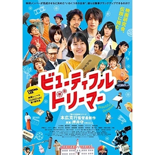 ビューティフルドリーマー(Blu-ray Disc) ／ 小川紗良 (Blu-ray) PCXP-50820