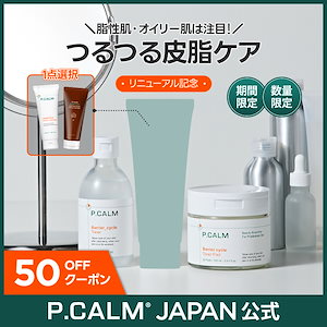 【リニューアル記念限定】つるつる皮脂ケア3点セット【洗顔フォーム＋化粧水+トナーパッド】