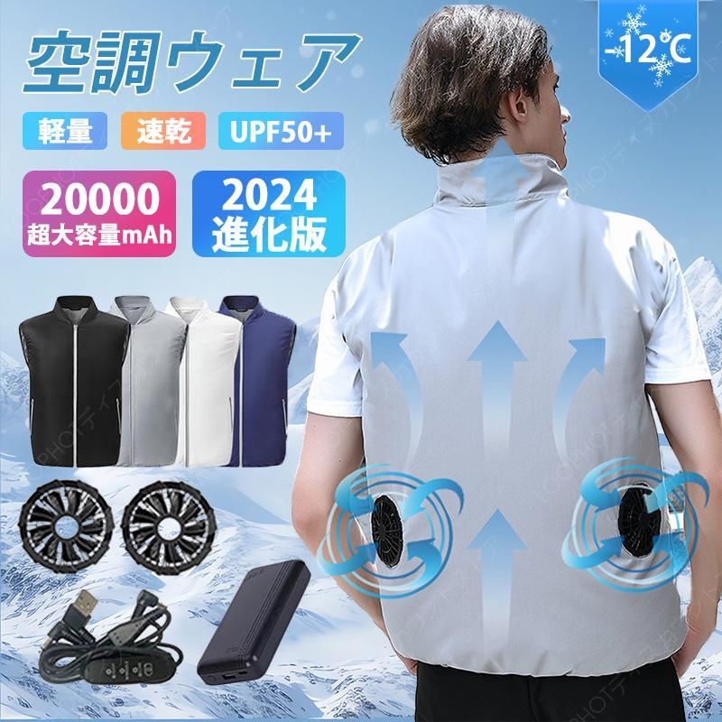 空調作業服 空調ベスト フルセット ワークマン 作業服 ファン付きベスト エアコン服 扇風機 大風量薄型 UVカット バッテリー 通気性 男女兼用 冷却服 2025最新-18