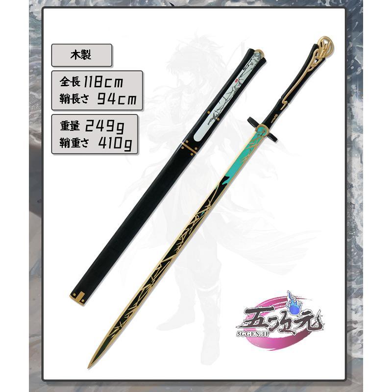 五次元　鳴潮　コスプレ　仇遠　剣　破敵の鋭竹　道具　武器