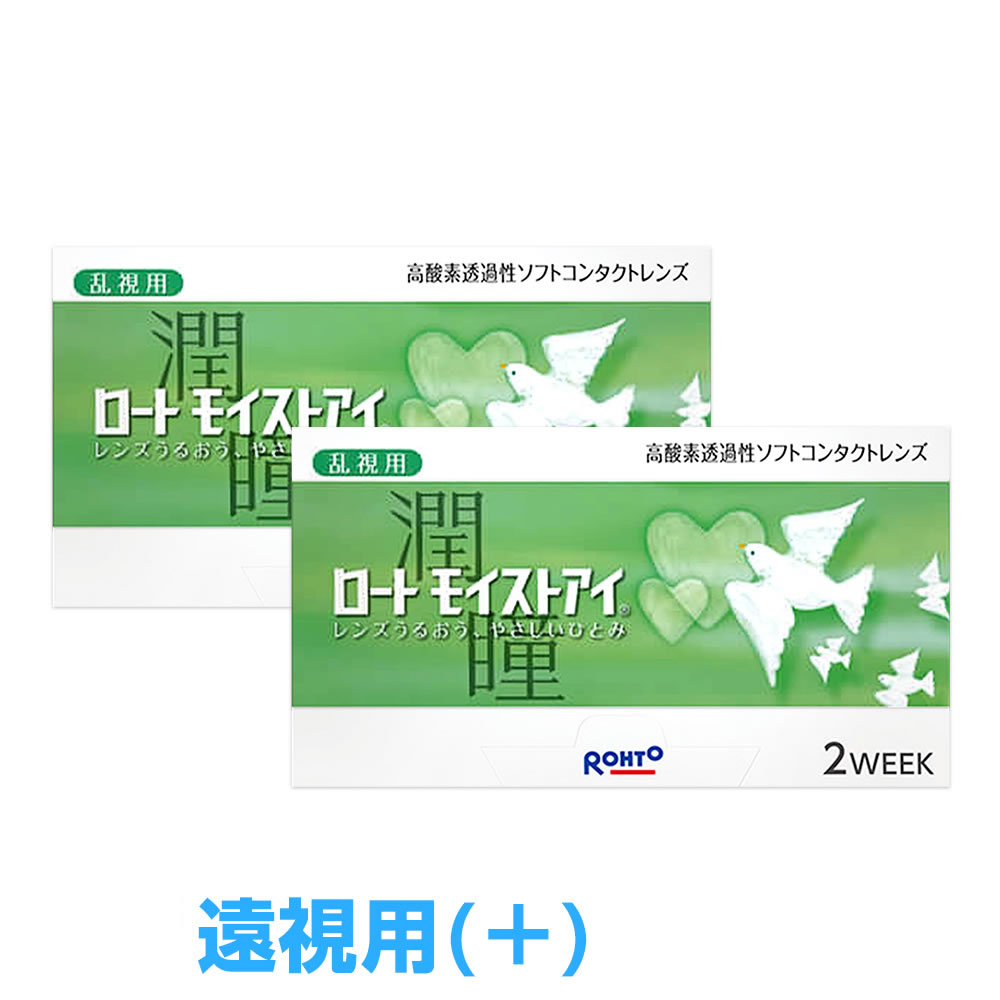 (遠視用)モイストアイ 2week 乱視用 (2箱) Rohtoメーカー正規品 4,500円