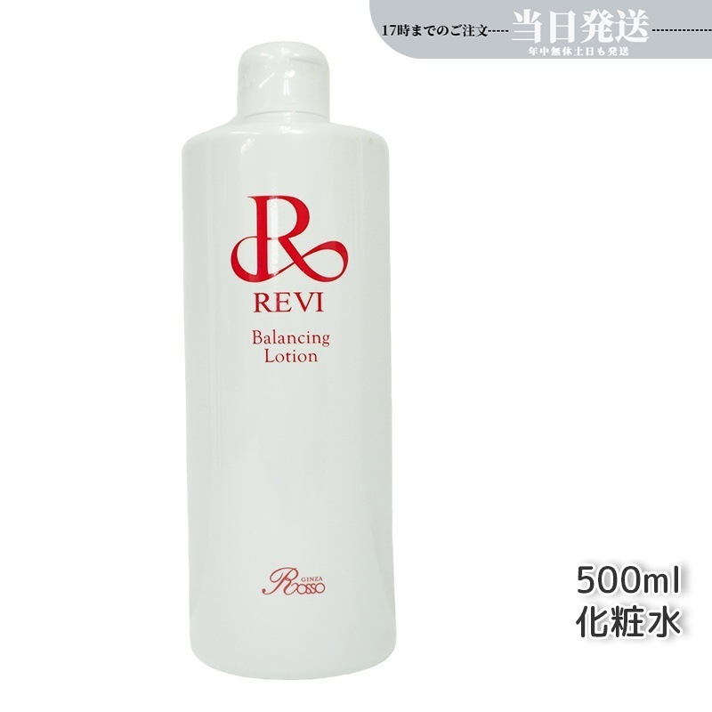 REVI ルヴィ バランシングローション 500ml