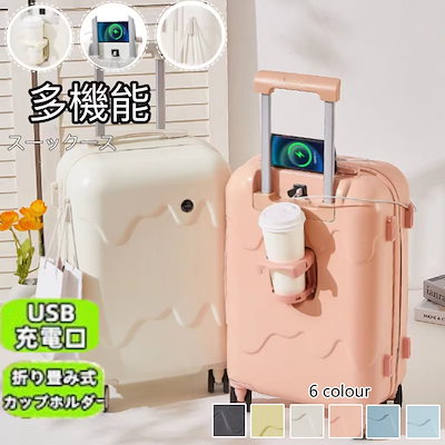 スーツケース 女性 多機能カップホルダー付きスーツケース 機内持ち込み 軽量 キャリーバッグ キャ