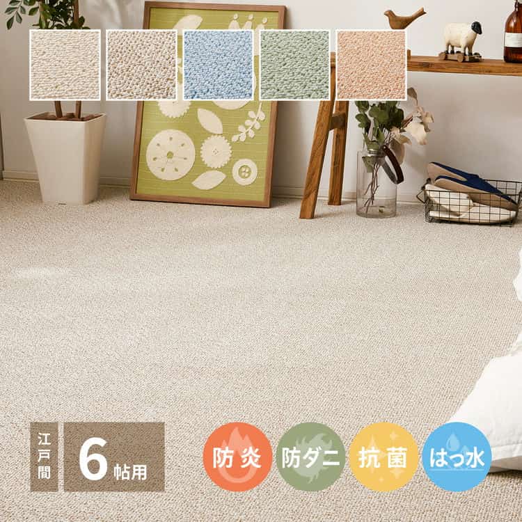 敷き詰めカーペット PS 700 江戸間6帖 6畳 防炎 防音 防ダニ 抗菌 防汚 はっ水 日本製 北海道追加送料 沖縄離島はお届け不可 メーカーより直送