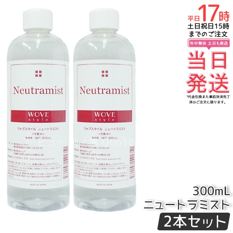 【2個セット】ウォブスタイル ニュートラミスト 300ml wove style スキンケア 業務用 ピーリング 中和液