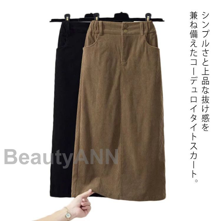 コーデュロイ ひざ下 膝下 ペンシルスカート レディース ボトムス スカート ロング 冬 秋 タイトスカート 春 コーデュロイスカート ベージュ ロングスカート バックゴム ブラック 楽ちん プレゼン