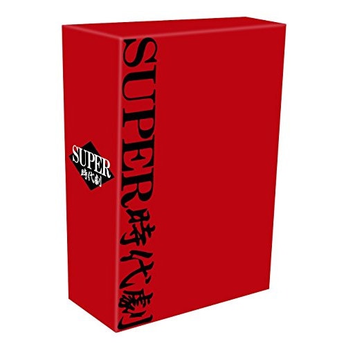 スーパー時代劇 DVD-BOX(初回限定版) (DVD) KIBF-91409