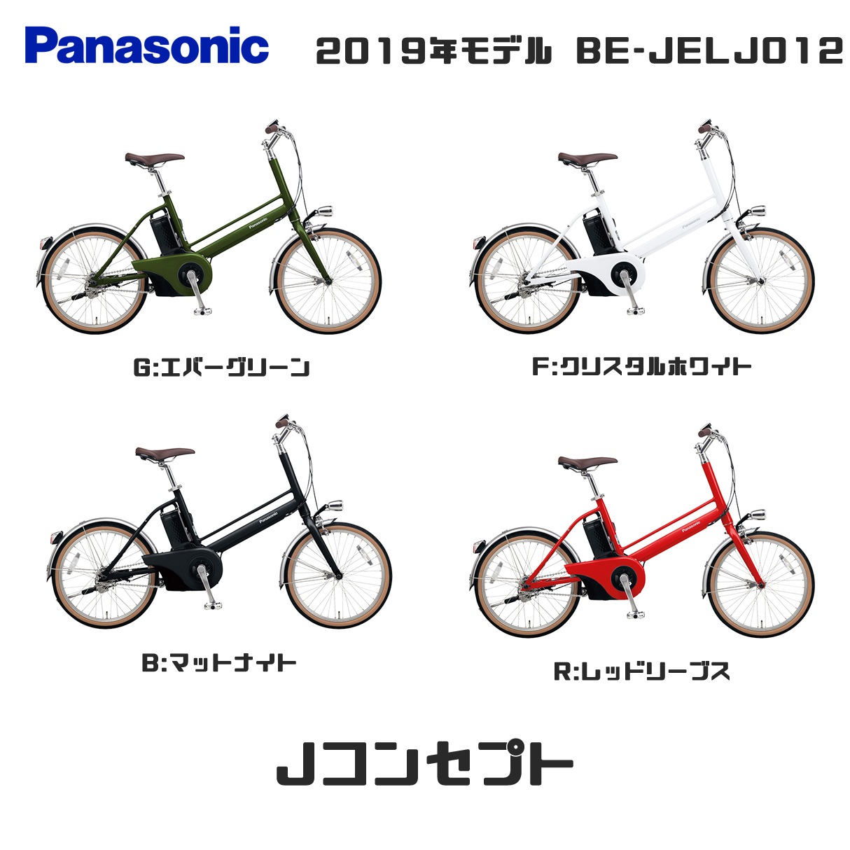 Qoo10 Jコンセプト 電動自転車 パナソニック Jコンセプト 自転車