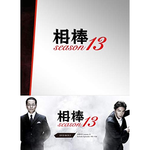 相棒 season13 DVD-BOX I ／ 水谷豊/成宮寛貴 (DVD) HPBR-924