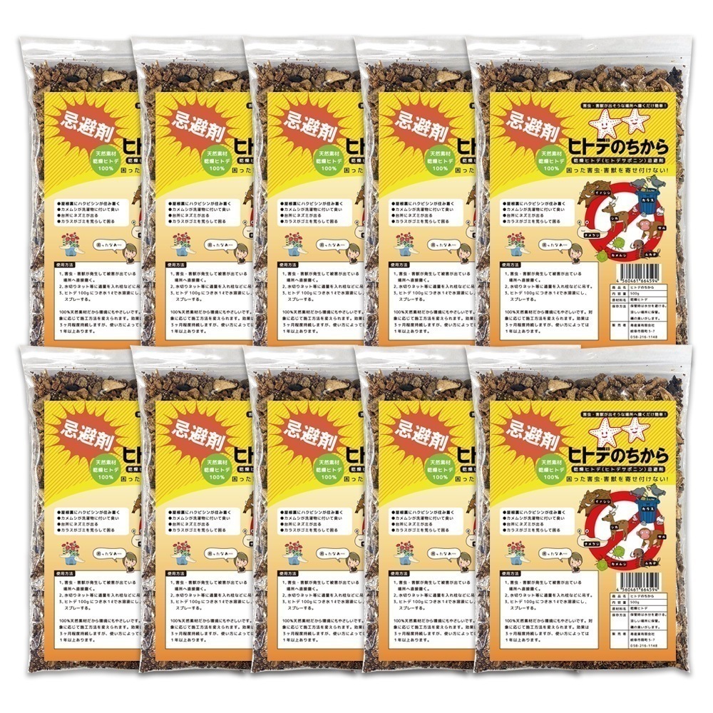 ヒトデのちから 忌避剤　ヒトデ忌避剤 害虫対策 害獣対策 10袋5kg