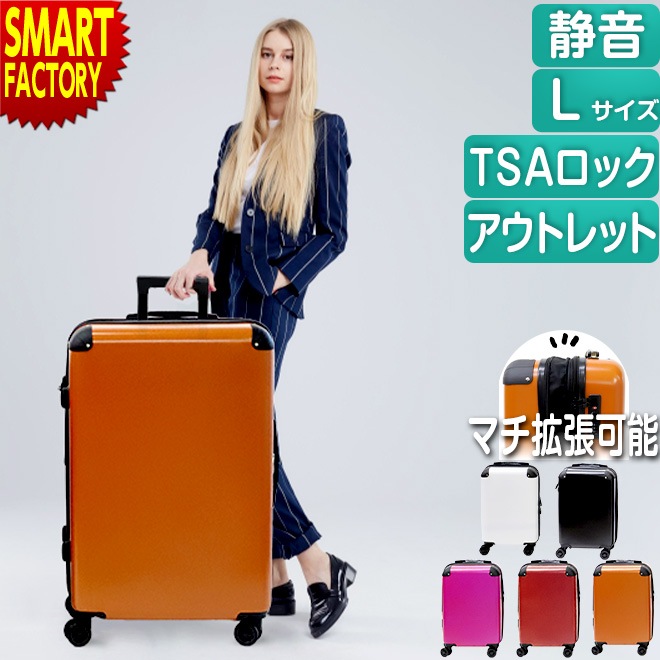 アウトレット キャリーケース 静音 大容量 TSAロック 旅行 Lサイズ L 修学旅行 帰省 スーツケース キャリーバッグ おしゃれ 可愛い ダブルファスナ