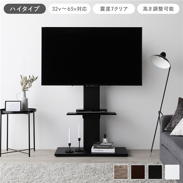 テレビスタンド 首固定タイプ ハイタイプ ブラック 32~65型対応 震度7試験クリア 頑丈設計 TVスタンド テレビ台 組立品