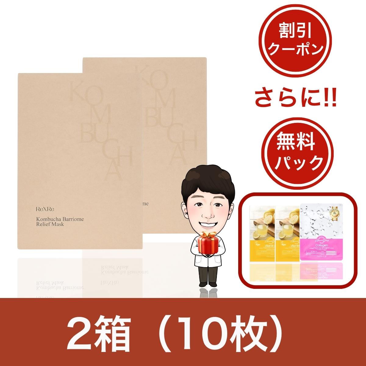 【当店限定】日本初上陸 / 肌に優しいヴィーガンマスクパック（2箱：10枚入り）