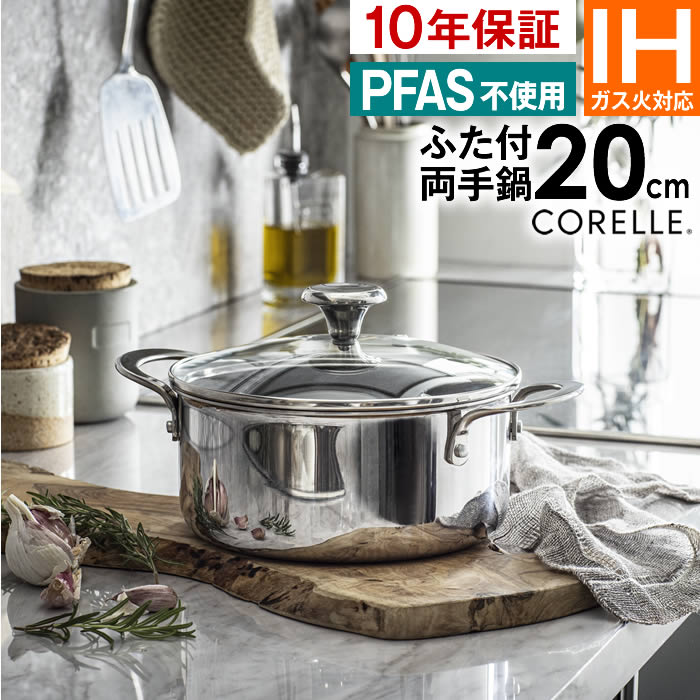 CORELLE コレール IH対応 キャセロール20cm G ふた付き CSC20SVWL ドウシシャ
