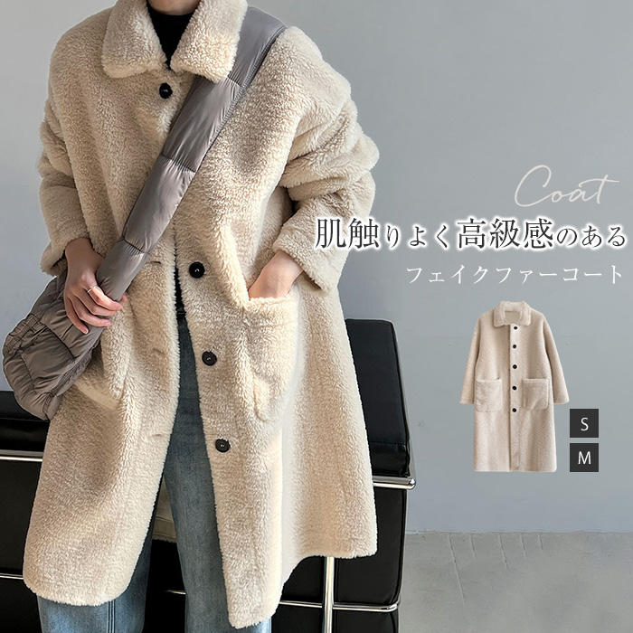 ボアコート レディース もこもこ ボア アウター ロングコート ボアジャケット ファーコート レディースアウター 可愛い 羽織り あったか ふわふわ 体型カバー シンプル 春 秋冬 暖か 防風 防寒