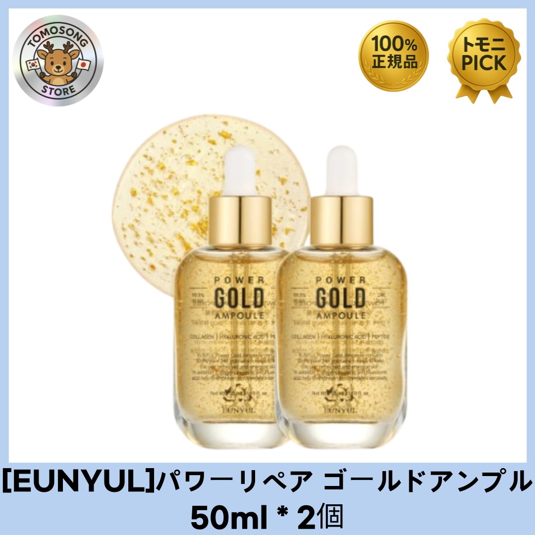 ゴールドアンプル 1+1/24K 純度99.99％高濃縮ロイヤルゴールドアンプル50ml*2 /光彩を放つツヤ肌