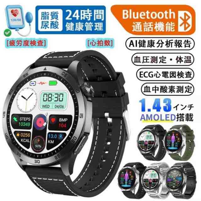 【最安値挑戦！】スマートウォッチ 血糖値 センサー BMI 尿酸値 血圧測定 血中酸素 脂質 体温監視 心拍数 活動量計 歩数計 iPhone Android対応