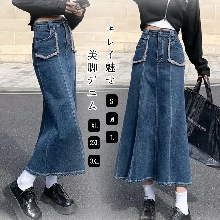 ミモレ丈スカート ライン マーメイド 切替え 春 ロングスカート 細見え 美脚 ハイウェスト マーメイドスカート カジュアル 大きいサイズ デニムスカート ロング丈 スカート 2025発売デニム