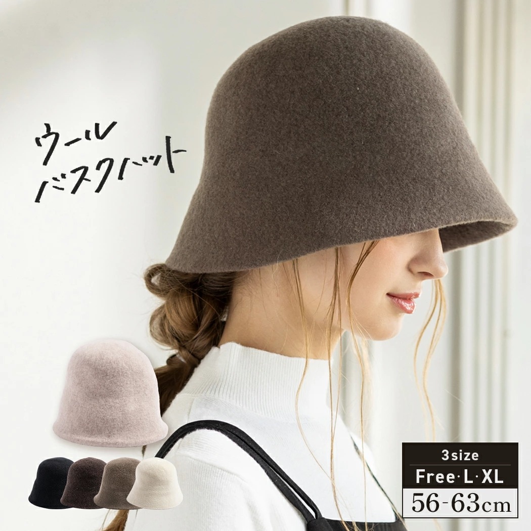 【ウールバスクハット】帽子 レディース 大きいサイズ AW ハット ウール 羊毛 毛100% 秋 冬 秋冬 防寒 小顔効果 継ぎ目なし サイズ調整 あたたかい 56-63cm