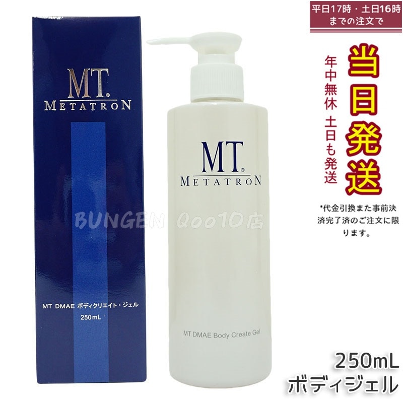MTメタトロン MT DMAEボディクリエイト・ジェル 250mL ボディケア 大人肌用