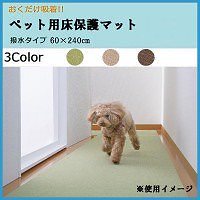 サンコー おくだけ吸着 ペット用床保護マット 60x240cm KM-58/GR(グリーン)