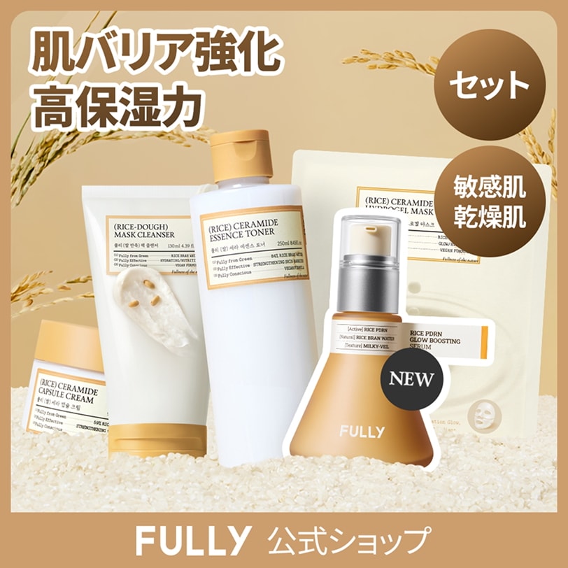 Qoo10] FULLY 【セット】【インナードライ解決】米弱酸性 : スキンケア