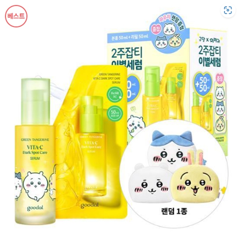 グダル 清柑ビタC ジャブティケアセラム 50ml コーラビューストローク (50ml+50ml詰め替え+ポーチ)