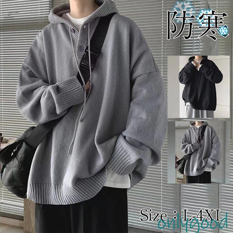 [惠子商店]新品入荷パーカー メンズ ニットセーター フード付き 長袖 大きいサイズ オーバーサイズ ニット アウター セーター 羽織 体型カバー 秋冬 冬服 B系パーカー メンズ ニットセーター
