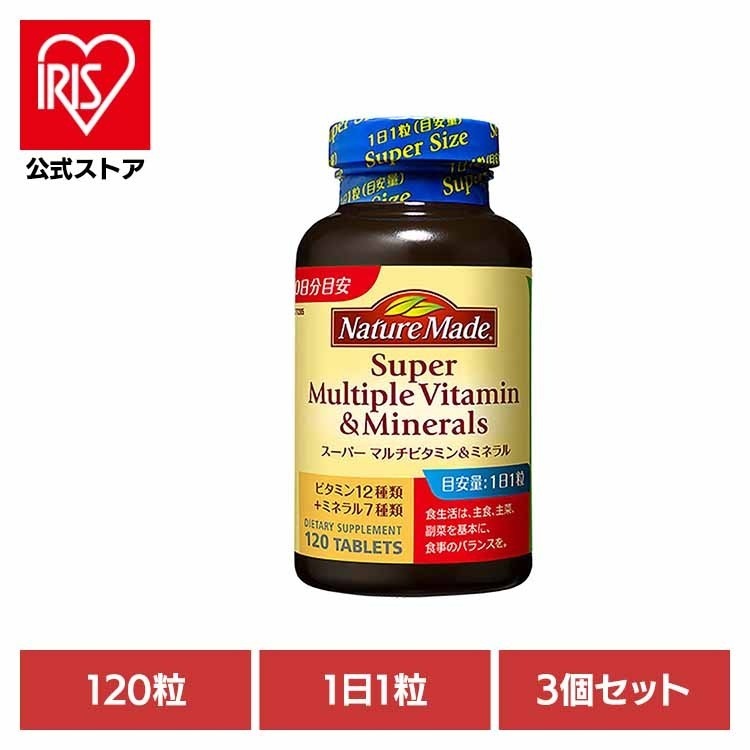 【3個】ネイチャーメイド スーパー マルチビタミン&ミネラル（120粒） 大塚製薬