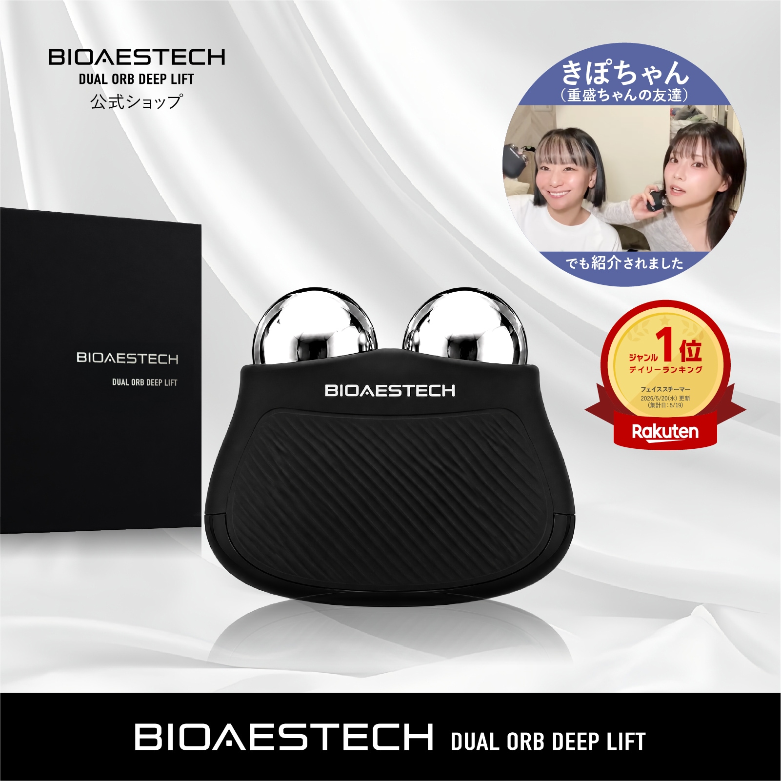 Qoo10] BIOAESTECH 【公式】バイオエステック 美顔器 DUA