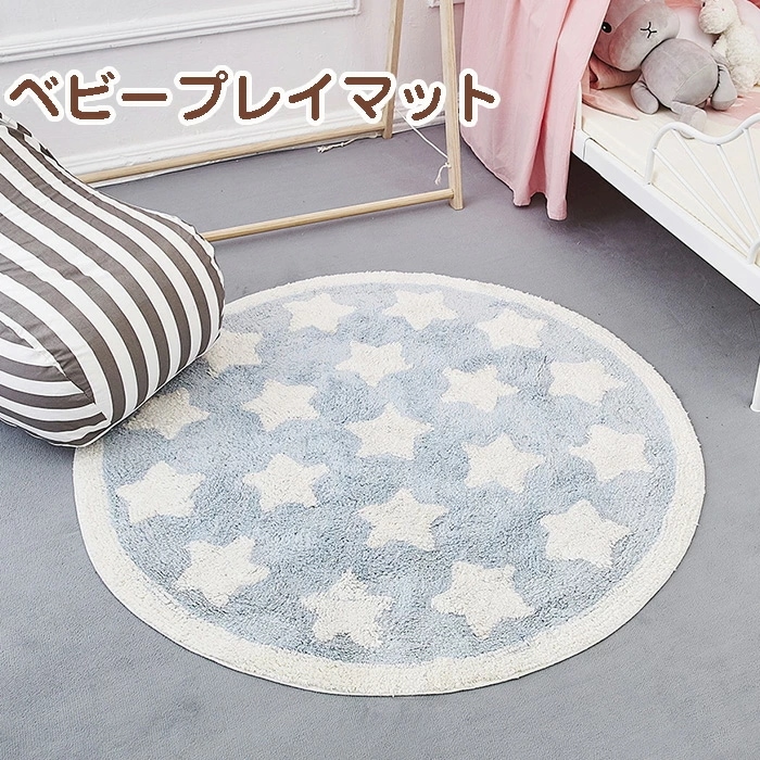 特別仕様ベビー マットレス プレイマット 星柄 ベビーベッド クッション 遊びマット マットレス ベビー 寝具 選べるカラー 円形 ラウンドクッション シンプル インテリア 北欧 赤ちゃん フリル 直