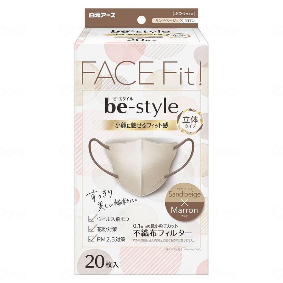 ビースタイル 立体タイプ (サンドベージュ×マロン) 20枚入り