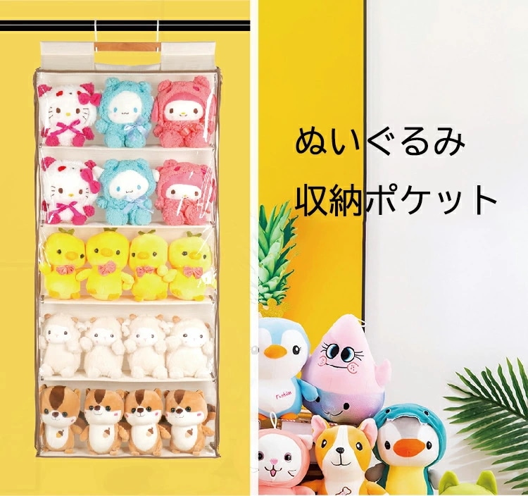 ぬいぐるみ 収納 大容量 ウォールポケット 掛け袋 透明 中身可視 省スペース 壁掛けポケット 吊り下げ クリア コレクション ディスプレイ おもちゃ収納 クローゼット収納 吊り下