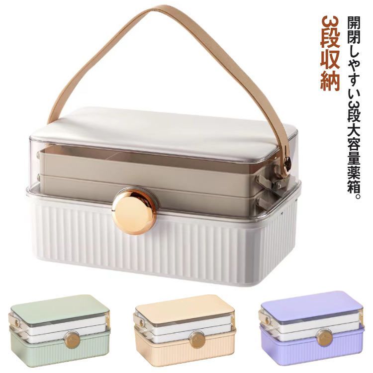 救急箱 大容量 3段 北欧風 家庭用