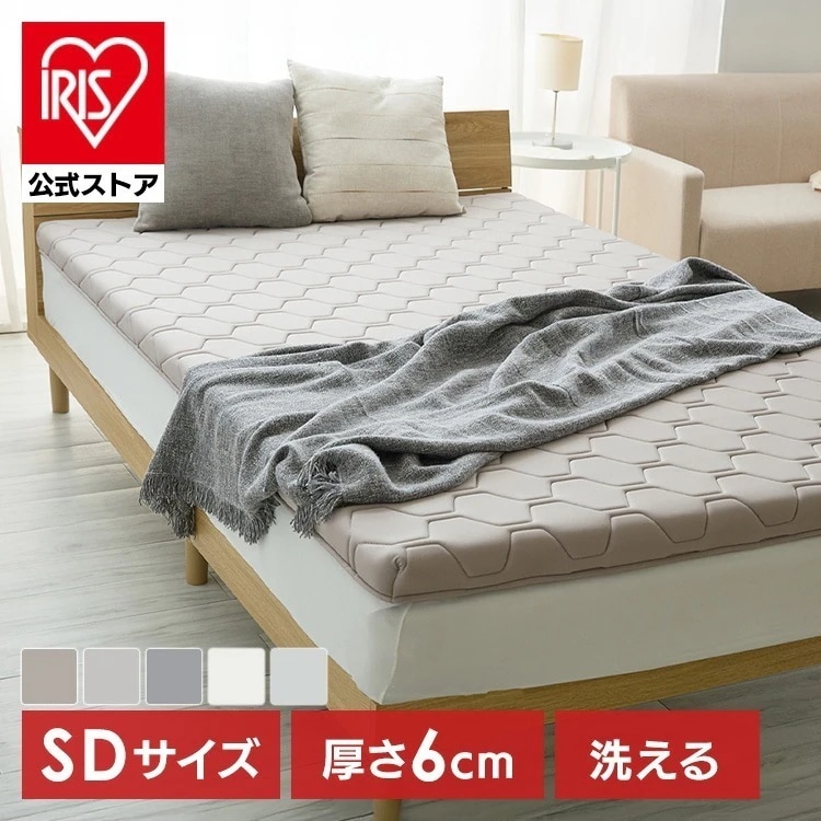 洗えるウレタンマットレス SD