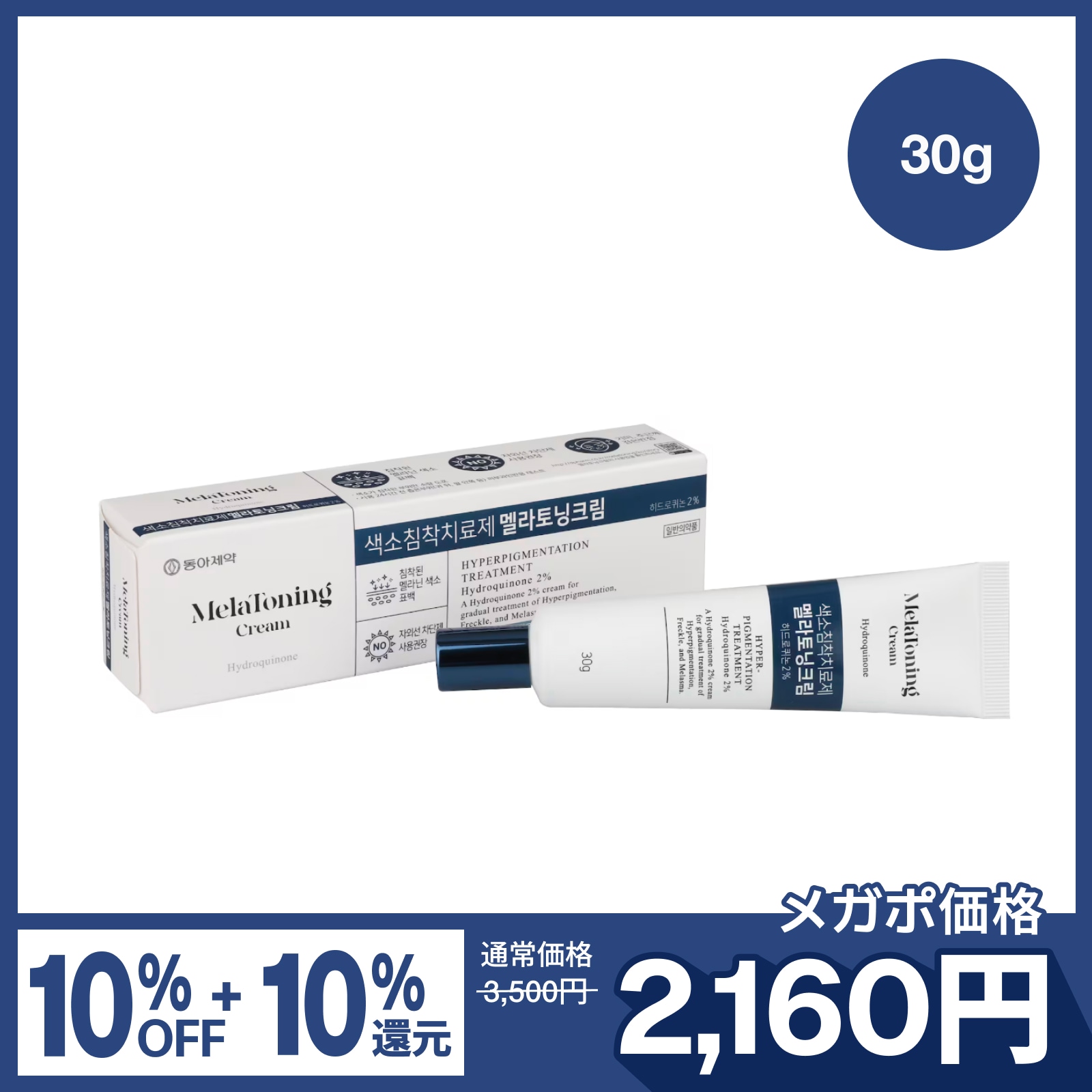 Qoo10] 東亜製薬 [正規品] メラトーニングクリーム 30 : ドラッグストア