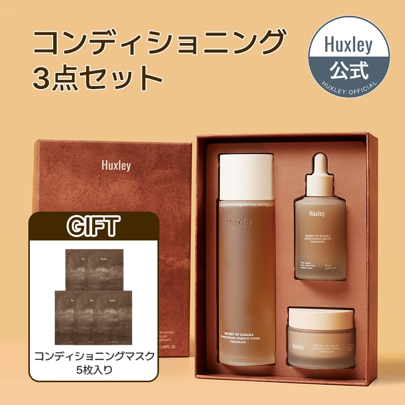 【限定セット】コンディショニング3点セット トナー エッセンス クリーム 保湿 サボテン発酵液