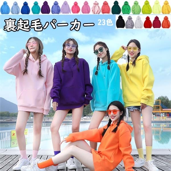 厚手 秋冬 パーカー レディース カラフル 無地 大きいサイズ プルオーバーパーカー スウェットパーカー フーディー スエット パーカ フード付き ゆったり 春 秋 冬 白 黒 赤 緑 青 ピ