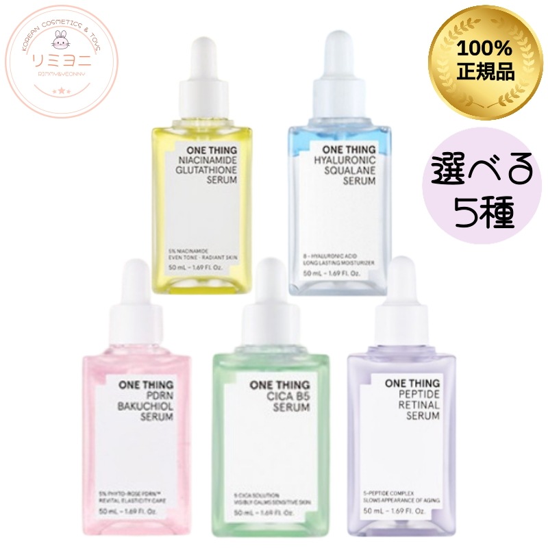 [選べる]美容液 50ml/ナイアシンアミド・グルタチオン・PDRN・バクチオール・ヒアルロン酸・スクワラン・シカB5・ペプチドレチナールセラム/たるみ毛穴/皮脂テカリ防止下地/リフトアップ/くすみ