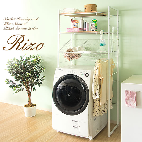 マルチラック Rizo-リソ 洗濯機上収納棚 カゴ2個付き 幅伸縮可能 ランドリーSH-X692C