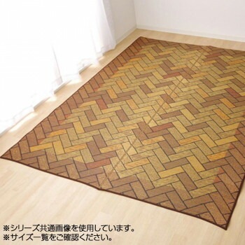 純国産 い草ラグカーペット 『Fレンガ』 ブラウン 約191x250cm 1714630