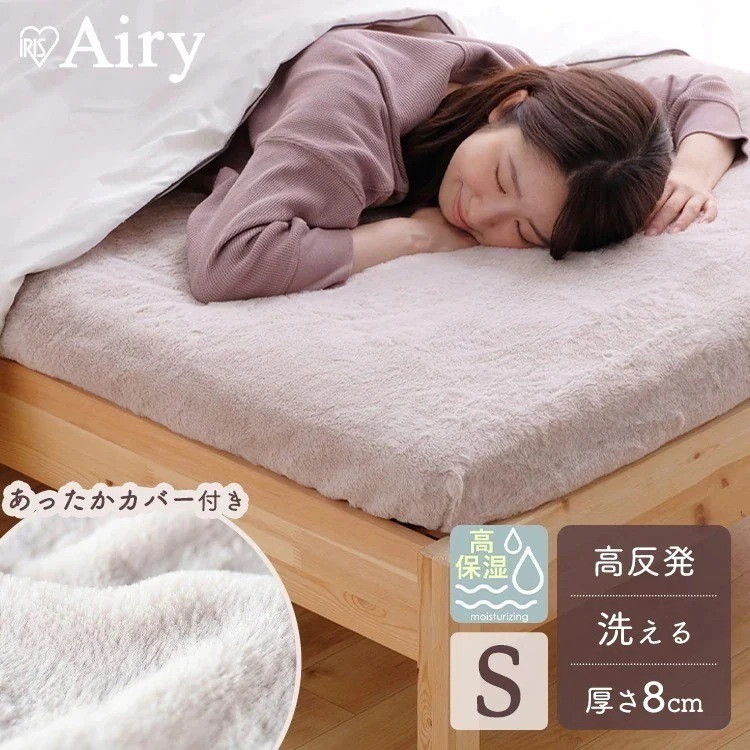 *新商品* エアリーマットレス Softe AMSF80-S 送料無料 アイリスオーヤマ メガ割[安心延長保証対象]