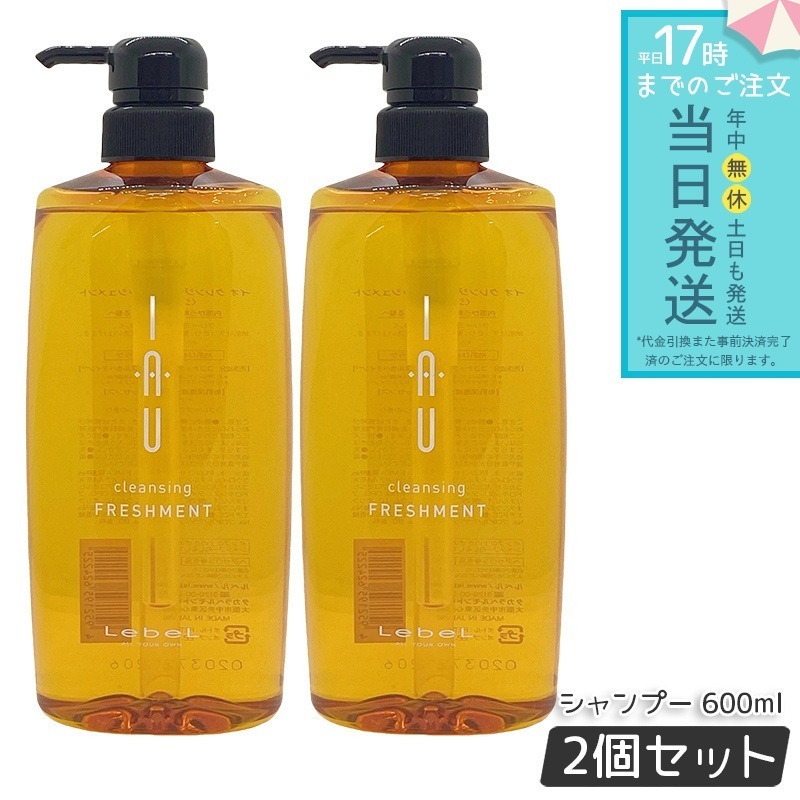 ルベル イオ クレンジング フレッシュメント 600ml シャンプー 2個セット lebel IAU HAIR CARE シャンプー ヘアパック 植物由来 さっぱり すっきり クリーミー