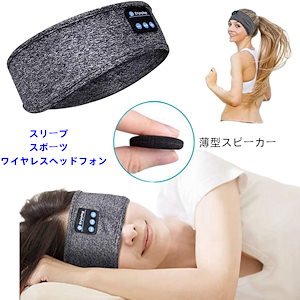 INS スリープヘッドフォン Bluetooth ヘッドスカーフ ワイヤレス音楽スポーツヘッドバンド 内蔵睡眠音楽アイマスク