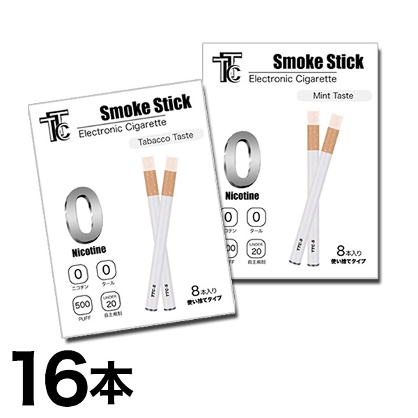 簡単使い切り電子タバコ 16本 タバコ 煙草 禁煙
