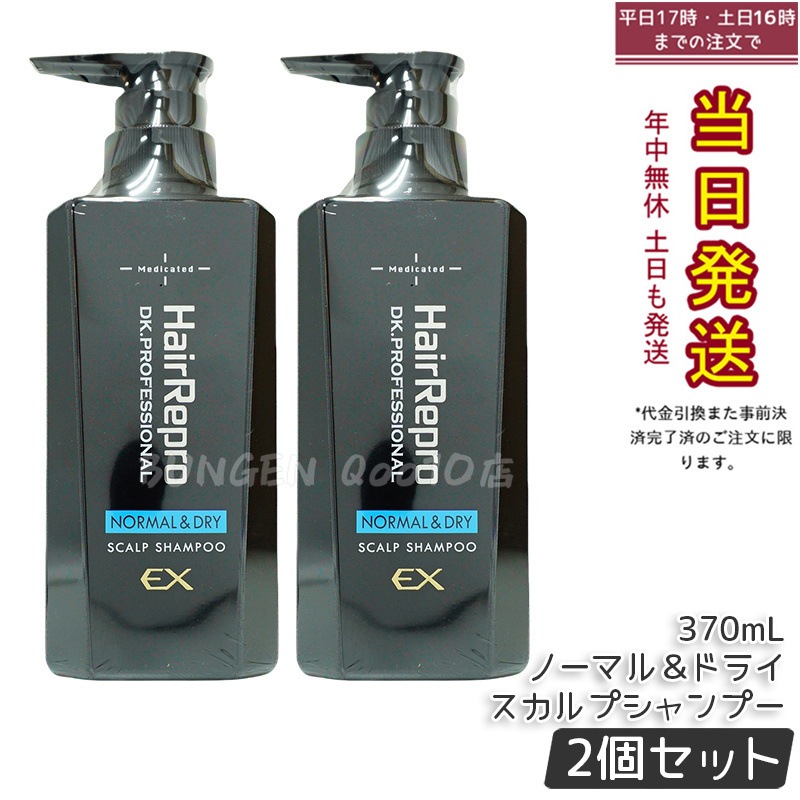 【2個セット】アデランス ヘアリプロ 薬用 スカルプシャンプー EX ノーマル＆ドライ 370ml 医薬部外品 メンズ用 クレンジングシャンプー