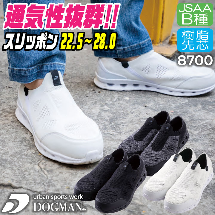 CUC セーフティーシューズ スリッポン JSAA-B種合格品 樹脂先芯 メンズ 安全靴 ベンチレーション・スリッポン・セーフティ chusan DOGMAN /cs-8700